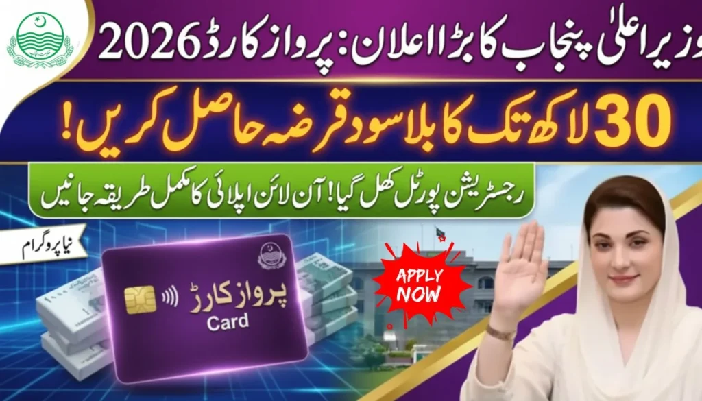 CM Punjab Parwaz Card 2026